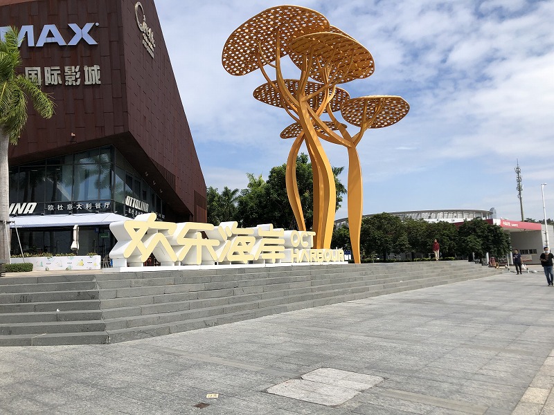 歡樂海岸 歡樂海岸